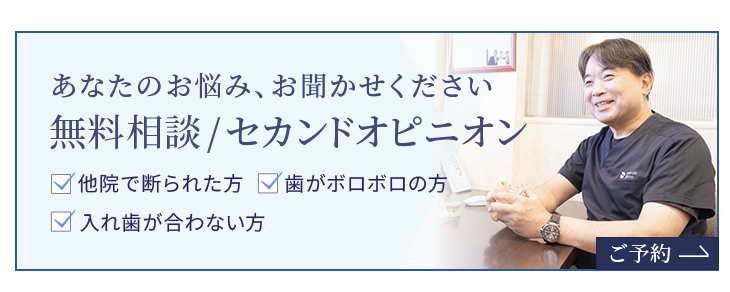 インプラント無料相談